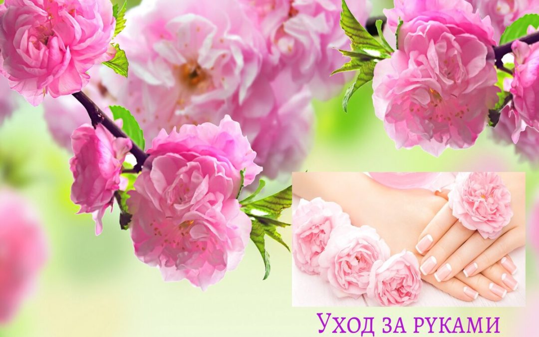 Уход за руками: советы по уходу